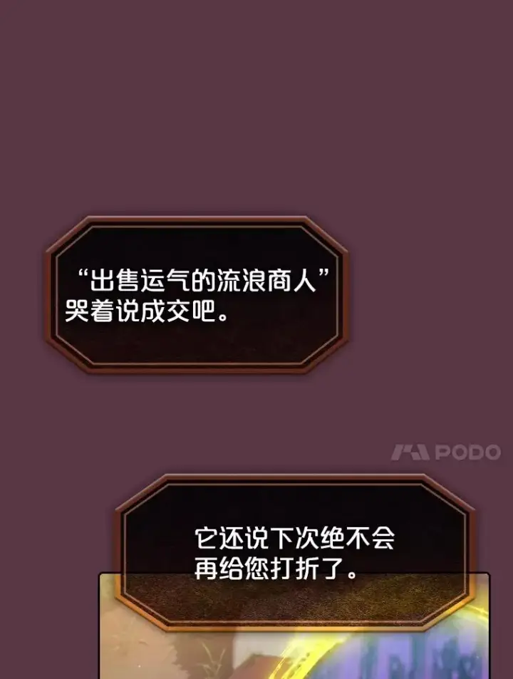 漫画《从地狱归来的圣座》105.协商第104张图