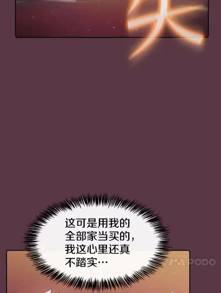 漫画《从地狱归来的圣座》105.协商第107张图
