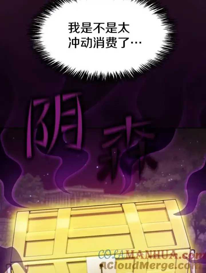漫画《从地狱归来的圣座》105.协商第109张图