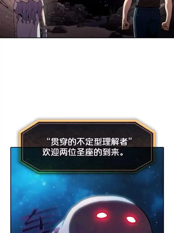 漫画《从地狱归来的圣座》105.协商第18张图