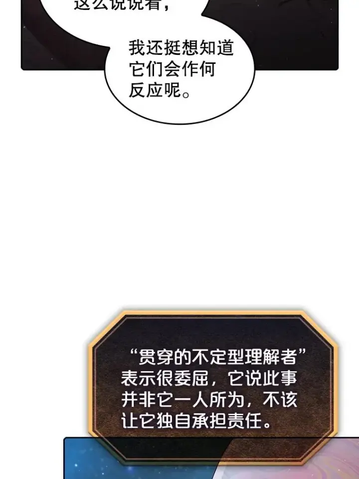 漫画《从地狱归来的圣座》105.协商第23张图