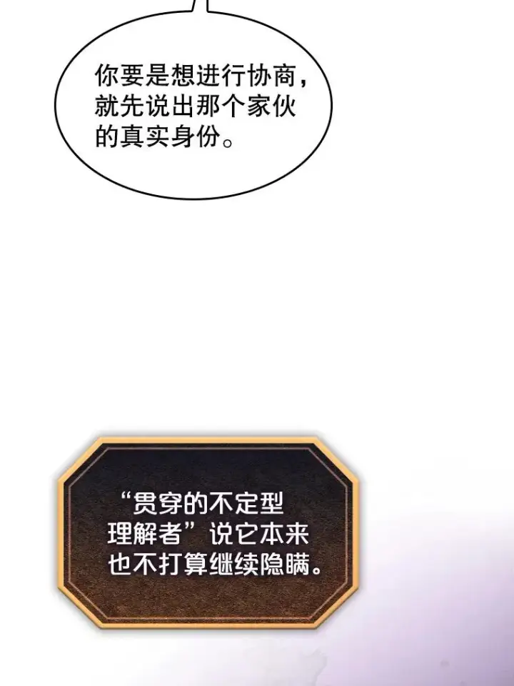 漫画《从地狱归来的圣座》105.协商第26张图
