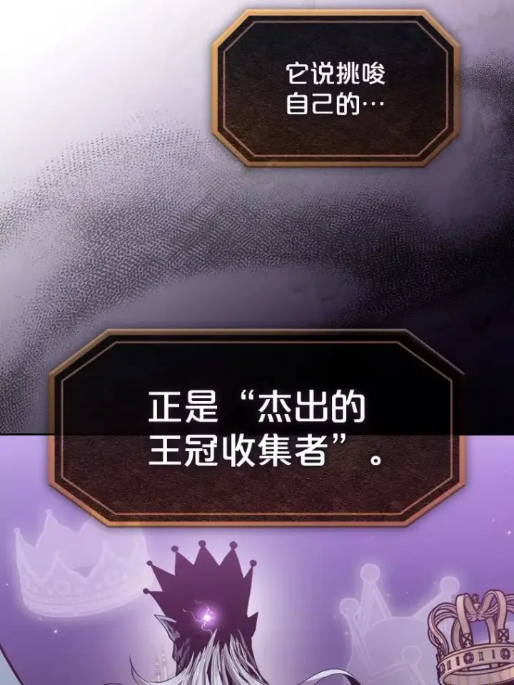 漫画《从地狱归来的圣座》105.协商第27张图