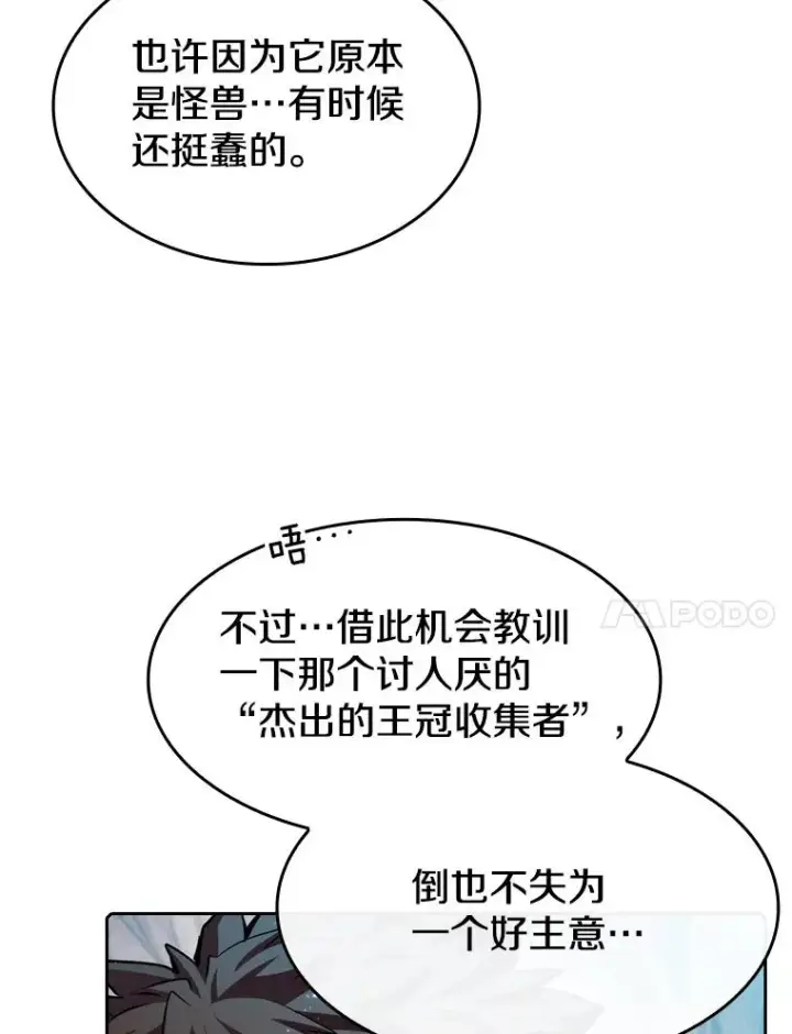 漫画《从地狱归来的圣座》105.协商第35张图