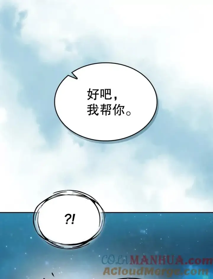 漫画《从地狱归来的圣座》105.协商第37张图