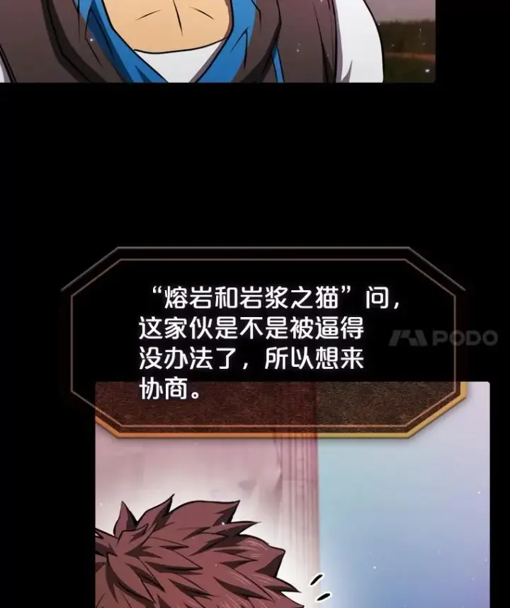 漫画《从地狱归来的圣座》105.协商第4张图