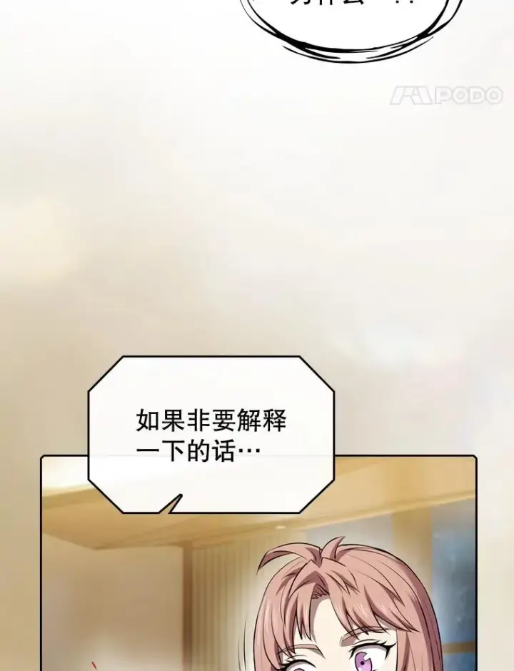 漫画《从地狱归来的圣座》105.协商第42张图