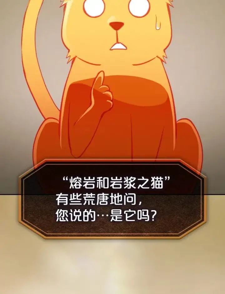 漫画《从地狱归来的圣座》105.协商第44张图