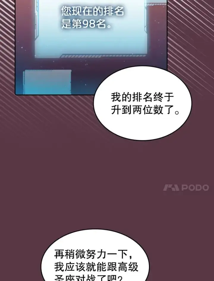漫画《从地狱归来的圣座》105.协商第48张图