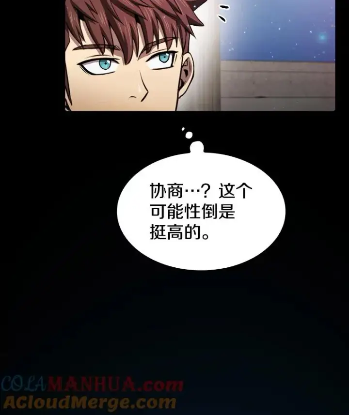 漫画《从地狱归来的圣座》105.协商第5张图