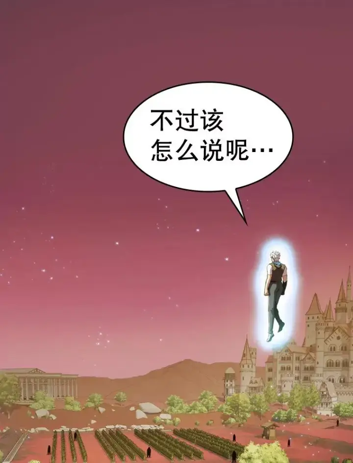 漫画《从地狱归来的圣座》105.协商第52张图