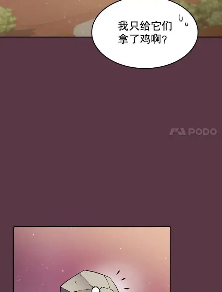 漫画《从地狱归来的圣座》105.协商第58张图