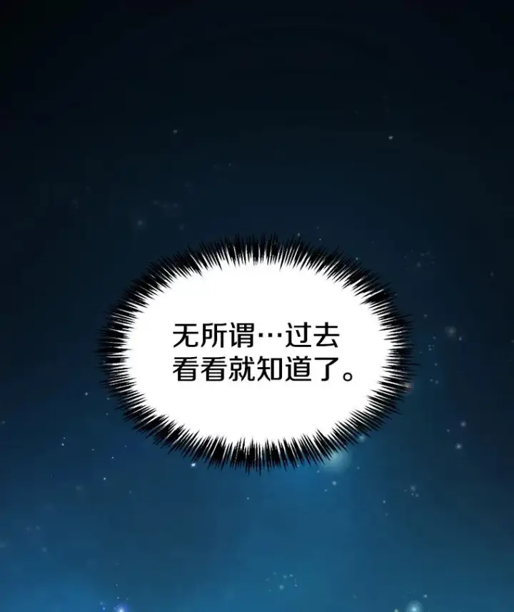 漫画《从地狱归来的圣座》105.协商第6张图