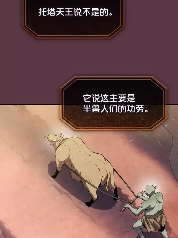漫画《从地狱归来的圣座》105.协商第62张图