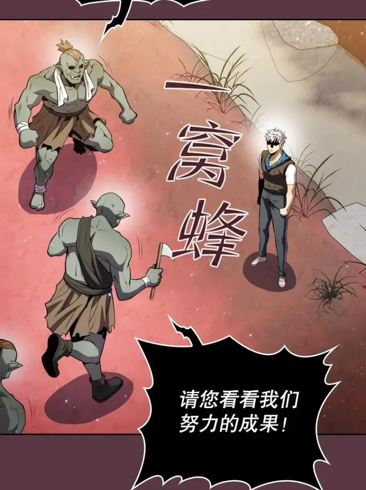 漫画《从地狱归来的圣座》105.协商第67张图