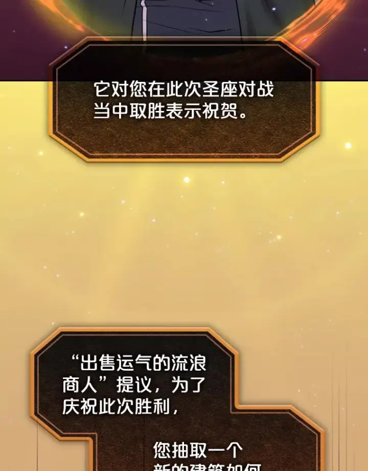 漫画《从地狱归来的圣座》105.协商第95张图