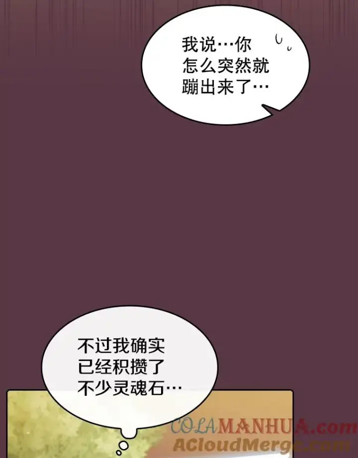 漫画《从地狱归来的圣座》105.协商第97张图