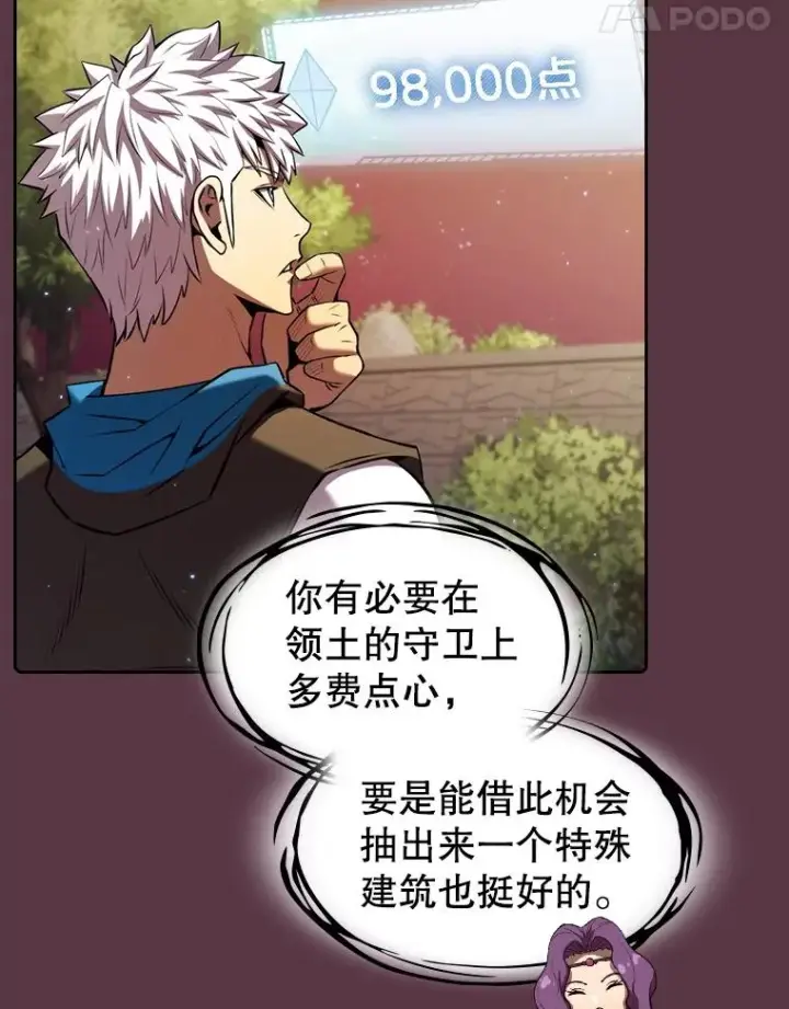 漫画《从地狱归来的圣座》105.协商第98张图