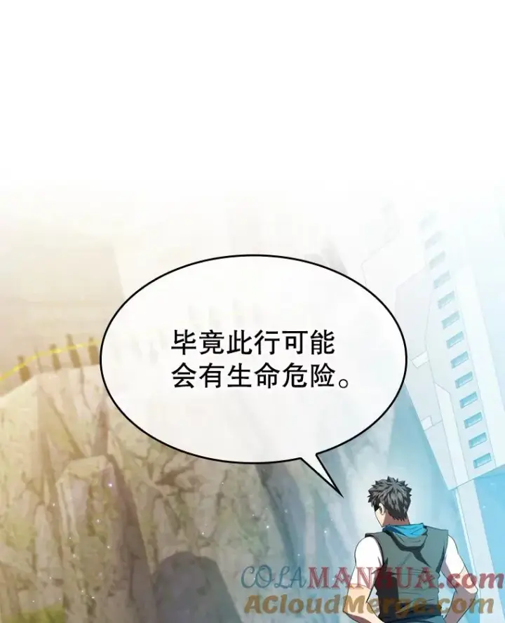 漫画《从地狱归来的圣座》106.深渊传送门第105张图