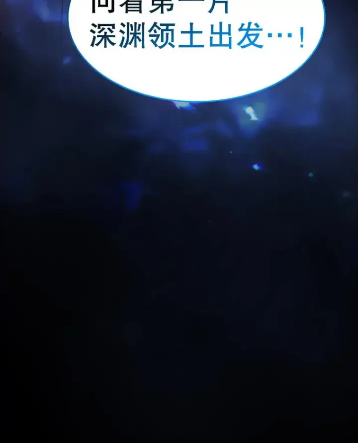 漫画《从地狱归来的圣座》106.深渊传送门第114张图
