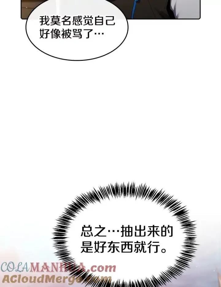 漫画《从地狱归来的圣座》106.深渊传送门第13张图