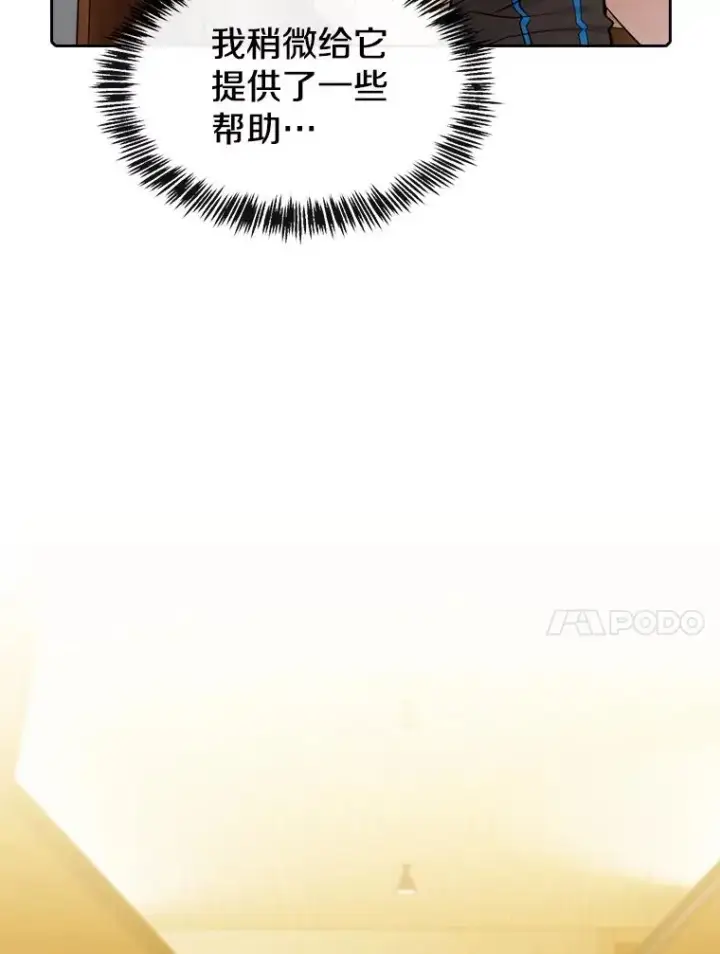 漫画《从地狱归来的圣座》106.深渊传送门第24张图
