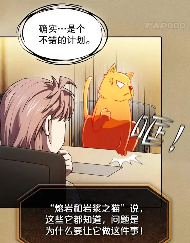 漫画《从地狱归来的圣座》106.深渊传送门第31张图