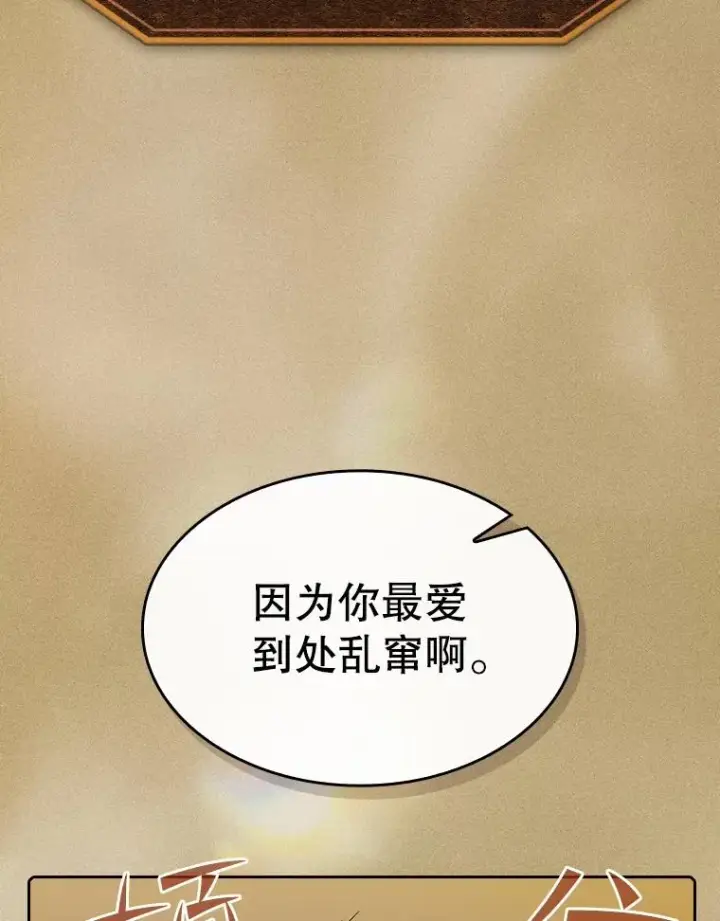 漫画《从地狱归来的圣座》106.深渊传送门第32张图