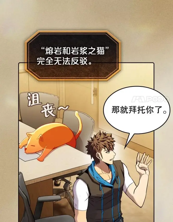 漫画《从地狱归来的圣座》106.深渊传送门第34张图