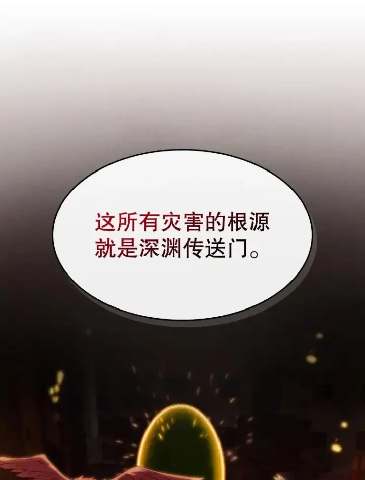 漫画《从地狱归来的圣座》106.深渊传送门第46张图
