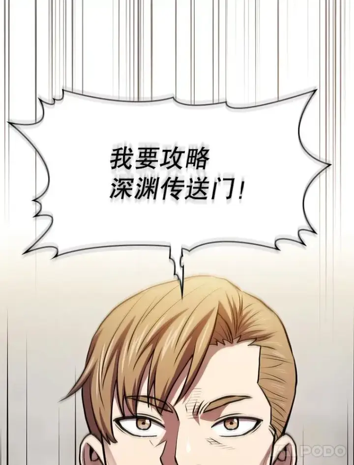漫画《从地狱归来的圣座》106.深渊传送门第51张图