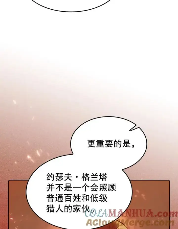 漫画《从地狱归来的圣座》106.深渊传送门第65张图