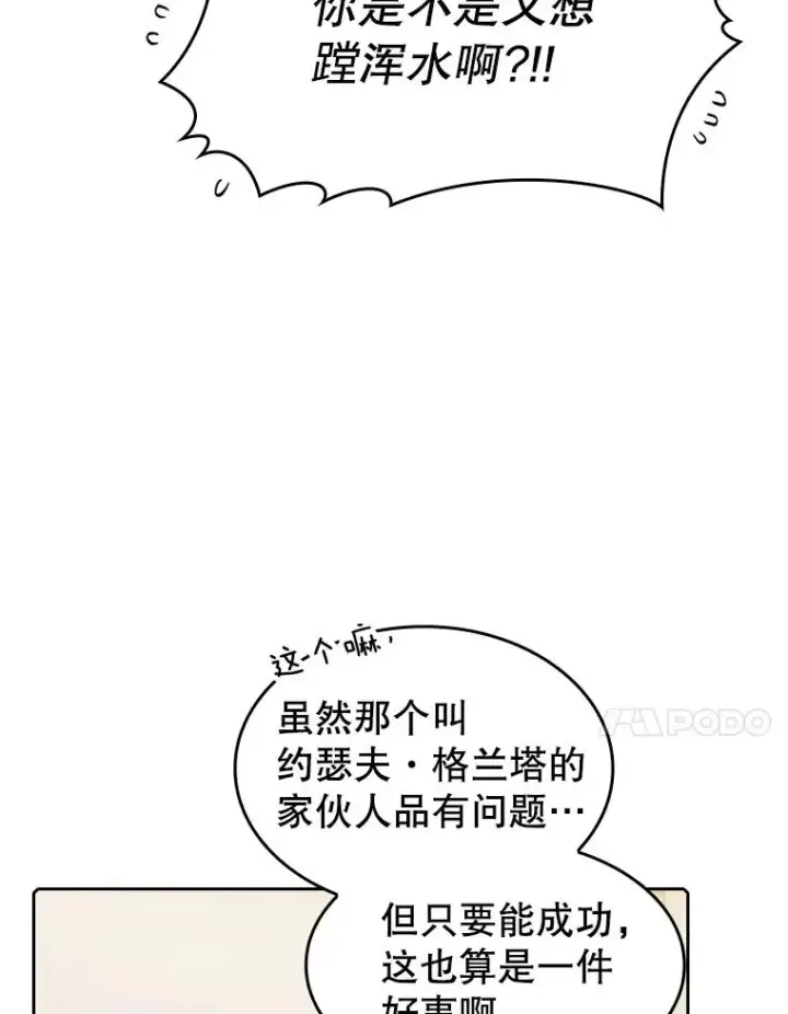 漫画《从地狱归来的圣座》106.深渊传送门第70张图