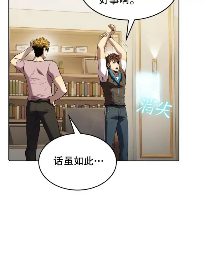 漫画《从地狱归来的圣座》106.深渊传送门第71张图