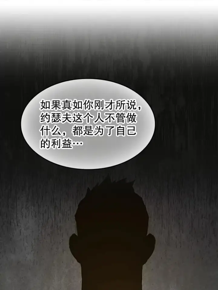 漫画《从地狱归来的圣座》106.深渊传送门第75张图