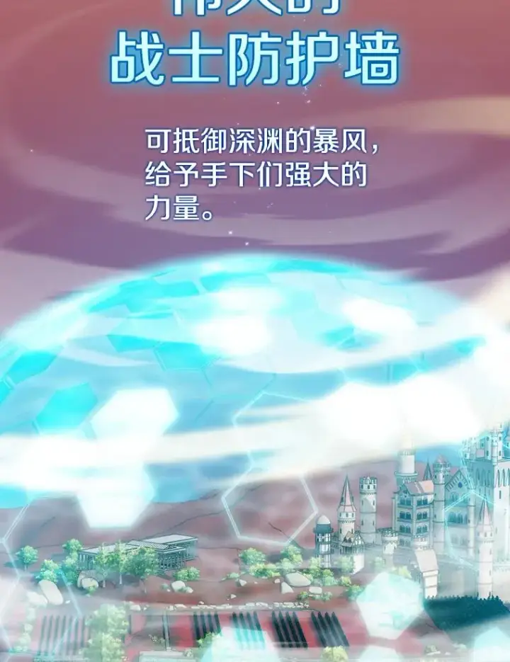 漫画《从地狱归来的圣座》106.深渊传送门第8张图
