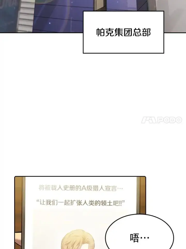 漫画《从地狱归来的圣座》106.深渊传送门第80张图