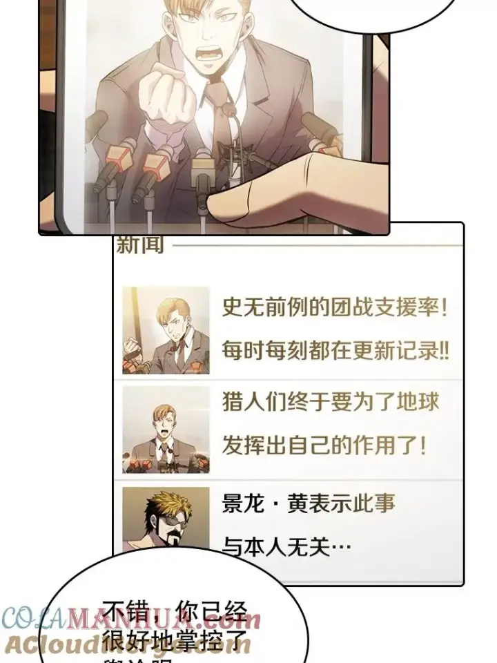 漫画《从地狱归来的圣座》106.深渊传送门第81张图