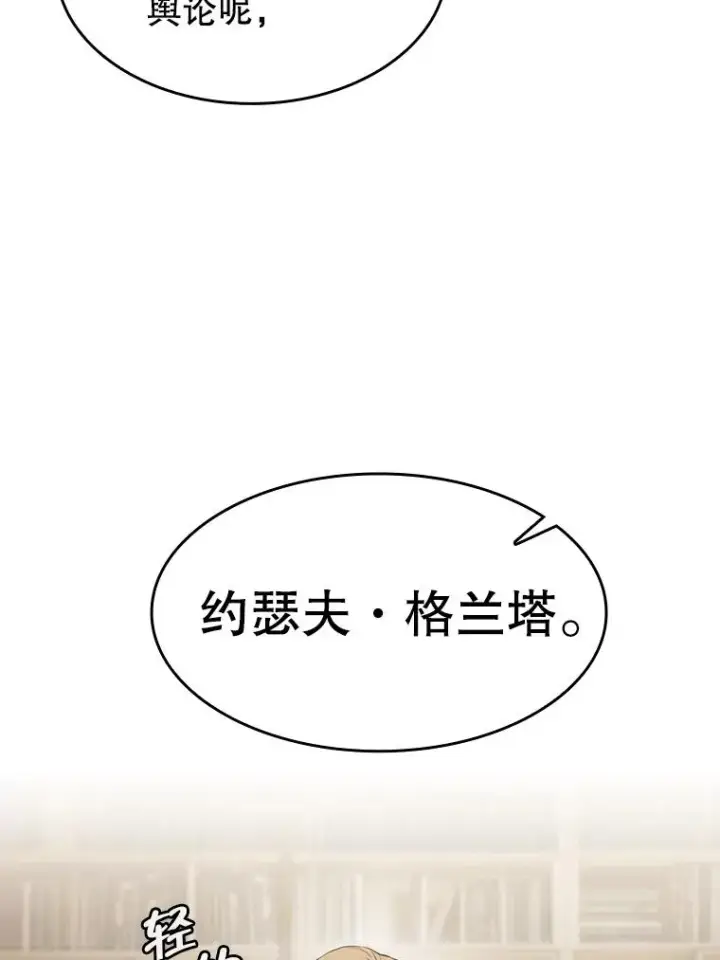 漫画《从地狱归来的圣座》106.深渊传送门第82张图