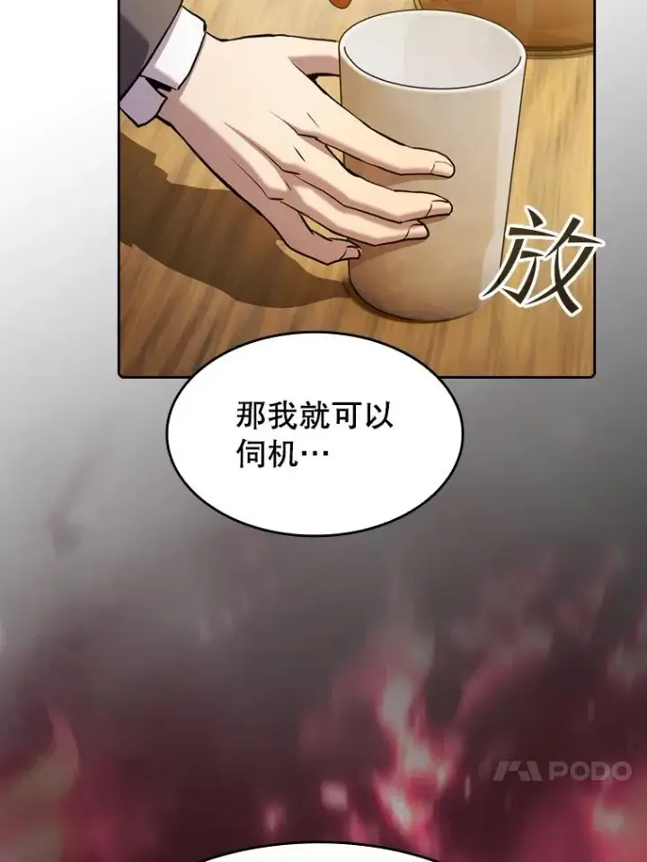 漫画《从地狱归来的圣座》106.深渊传送门第86张图