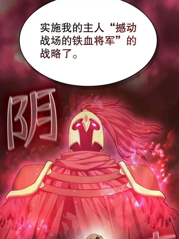 漫画《从地狱归来的圣座》106.深渊传送门第87张图