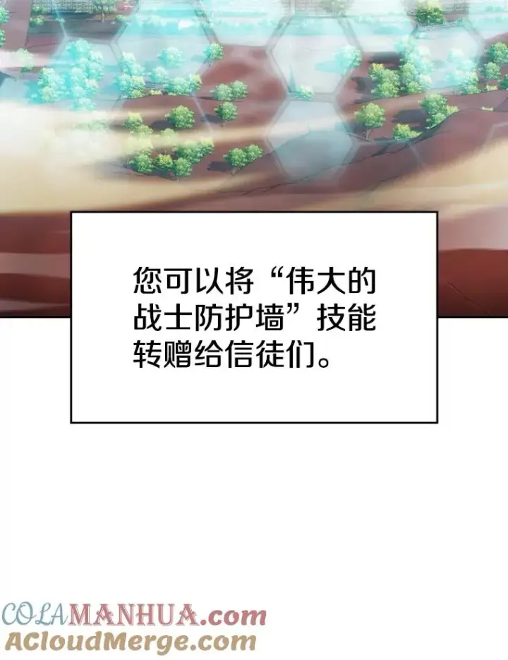 漫画《从地狱归来的圣座》106.深渊传送门第9张图
