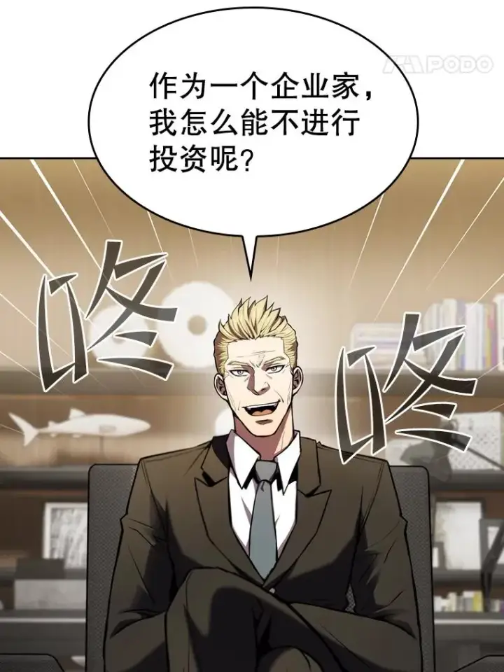 漫画《从地狱归来的圣座》106.深渊传送门第90张图