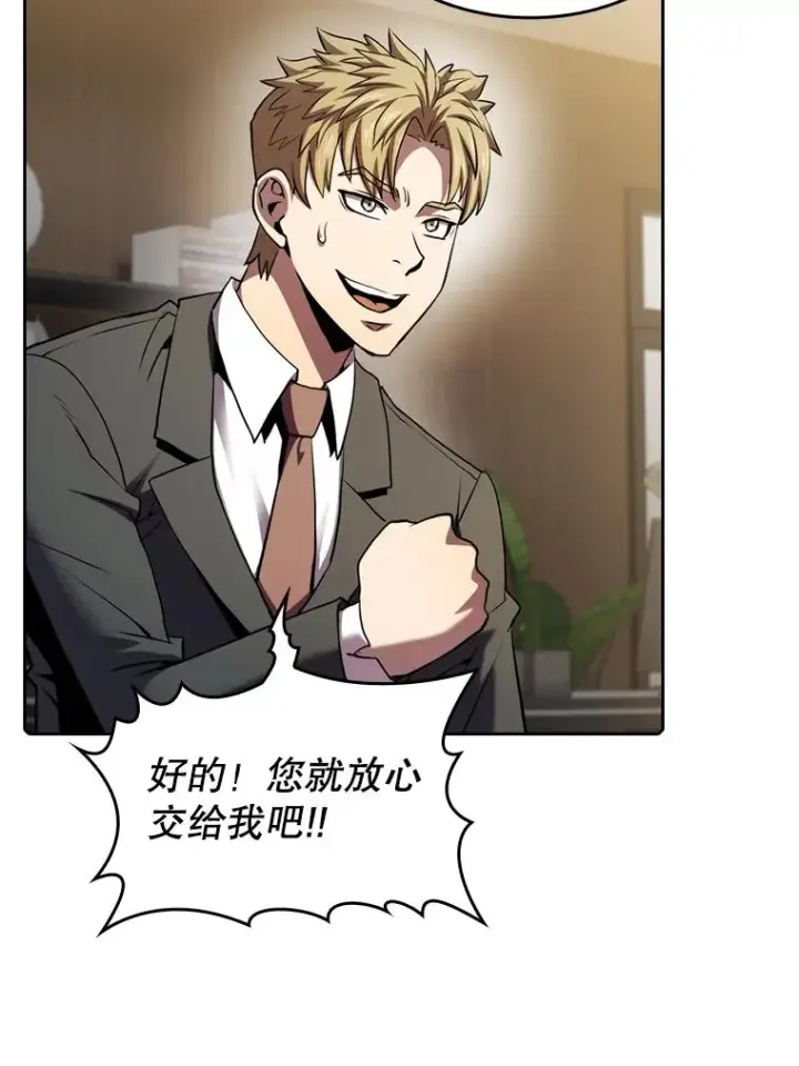 漫画《从地狱归来的圣座》106.深渊传送门第95张图