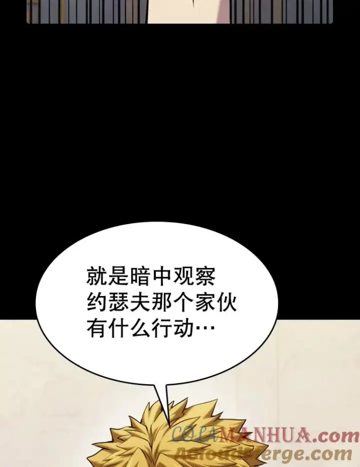 《从地狱归来的圣座》107.静观其变图53
