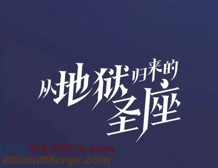 《从地狱归来的圣座》107.静观其变图9