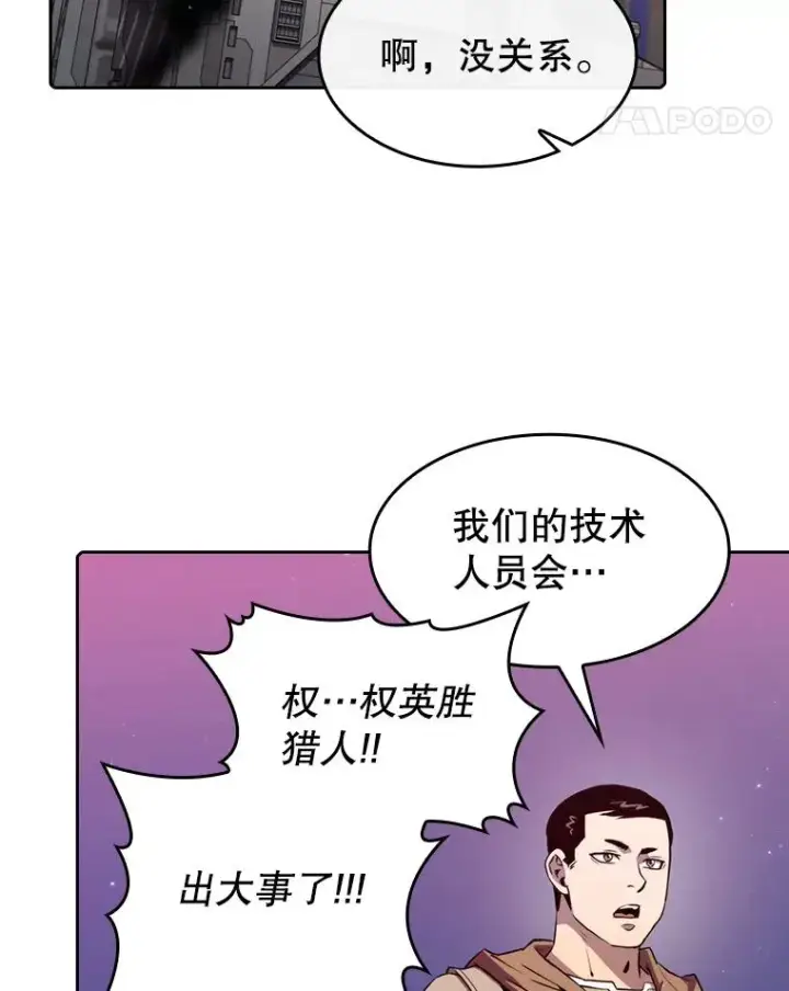 漫画《从地狱归来的圣座》108.支持H国队第107张图