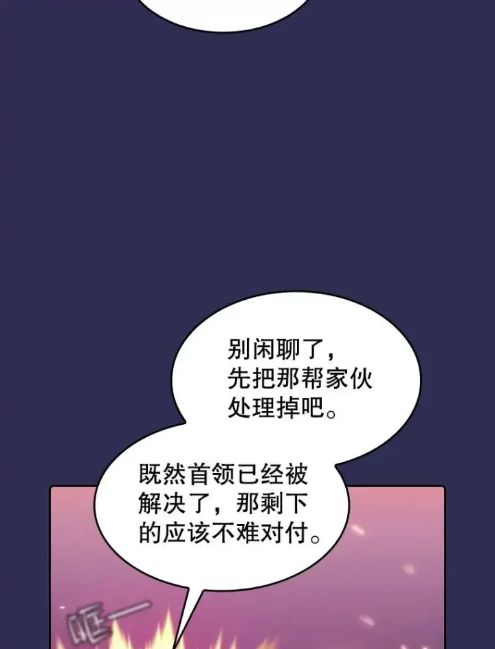 漫画《从地狱归来的圣座》108.支持H国队第88张图