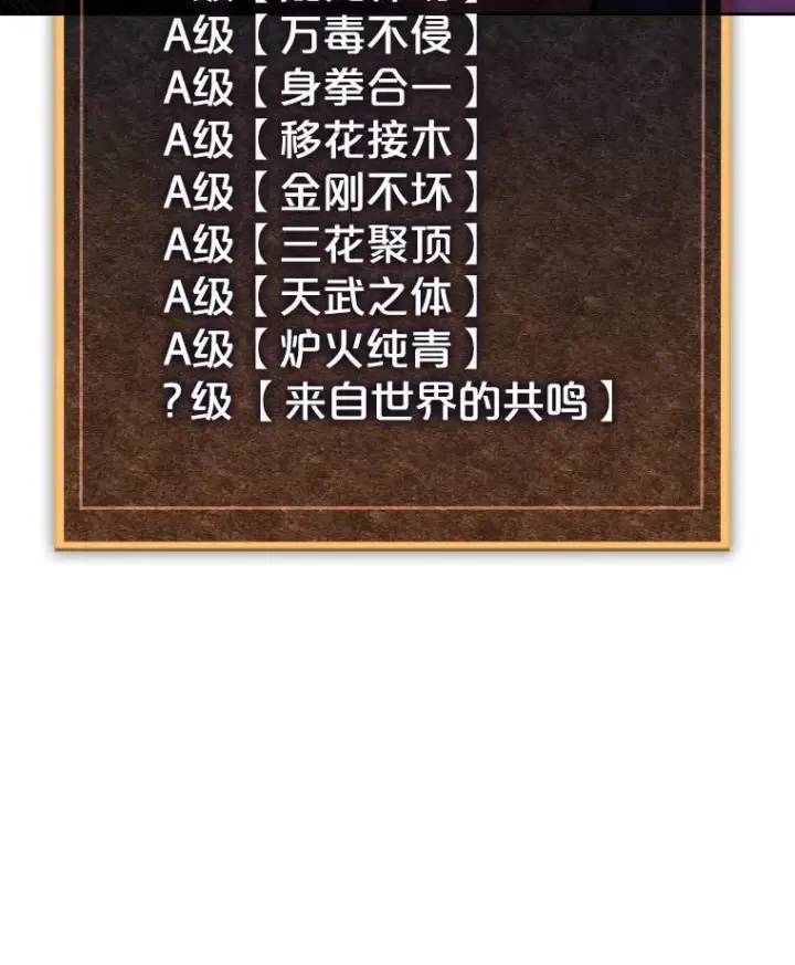 漫画《从地狱归来的圣座》10.技能1第104张图