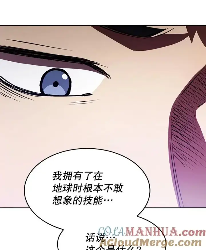漫画《从地狱归来的圣座》10.技能1第105张图